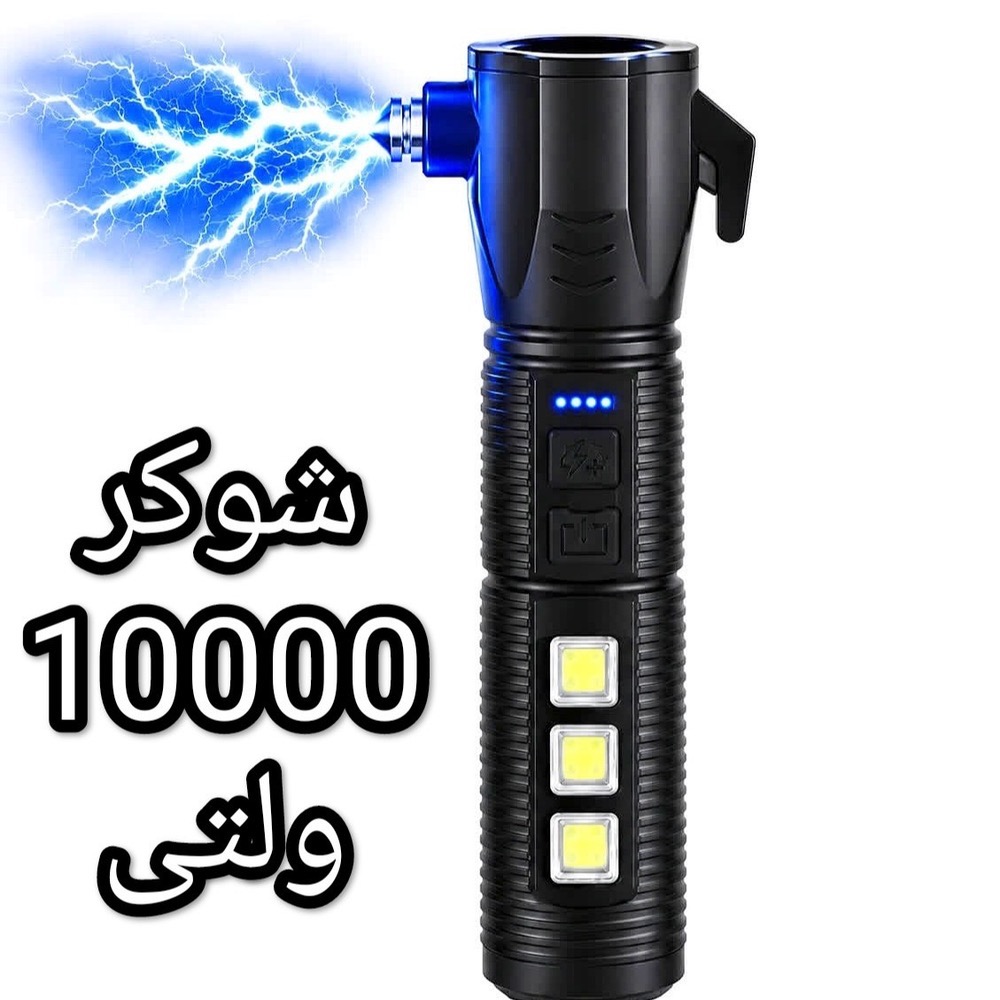 چراغ قوه یوی شوکری